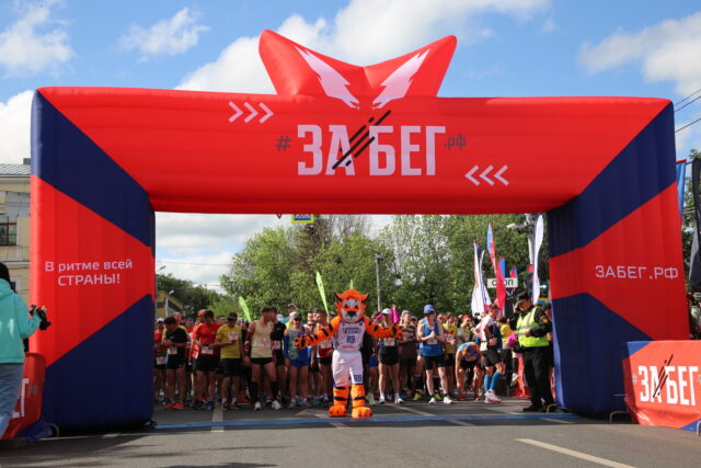 Всероссийский полумарафон "Забег.РФ" пройдет в Твери третий раз В Твери проходит третий Всероссийский полумарафон «Забег.РФ»