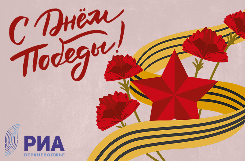 Дизайнеры РИА "Верхневолжье" подарили читателям "Тверьлайф" открытки ко Дню Победы