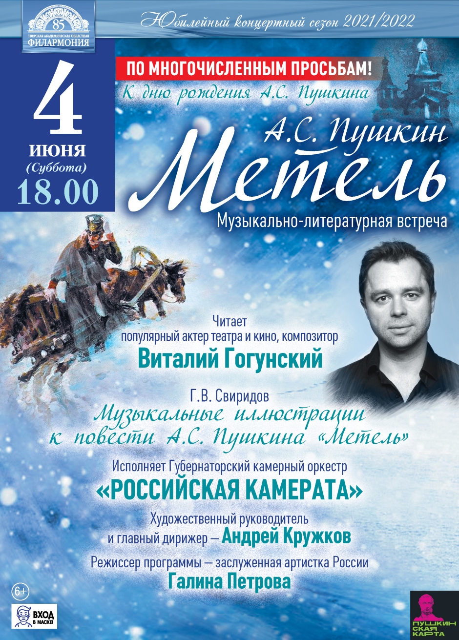 Виталий Гогунский вновь выступит в Тверской филармонии