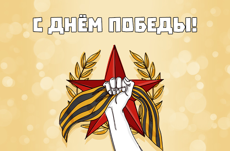 Дизайнеры РИА "Верхневолжье" подарили читателям "Тверьлайф" открытки ко Дню Победы