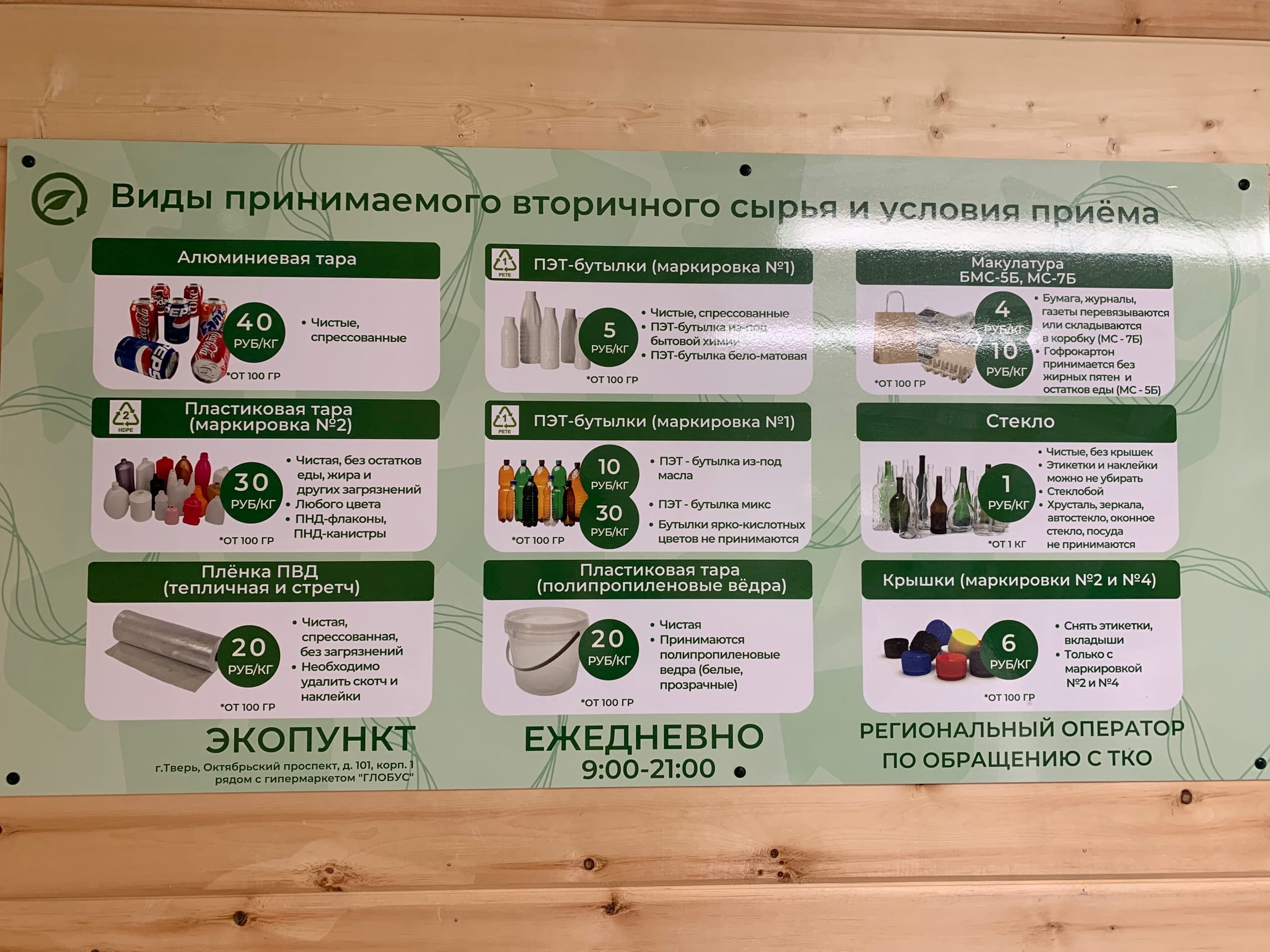 Первый в регионе: в Твери начал работу "Экопункт" для приёма вторсырья