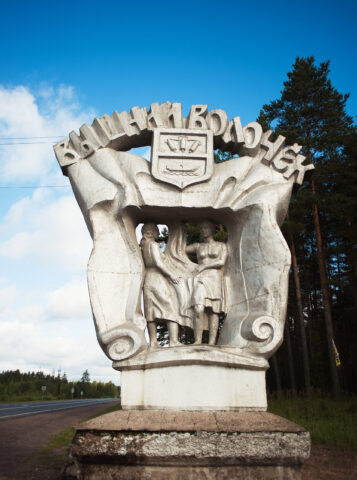 Шествие и концерт: как жители Вышнего Волочка отметят День Победы Шествие и концерт: как жители Вышнего Волочка отметят День Победы