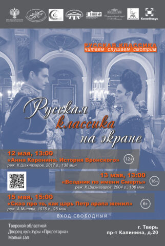 В Твери стартует культурно-просветительский проект «Русская классика: читаем, слушаем, смотрим» В Твери стартует культурно-просветительский проект «Русская классика: читаем, слушаем, смотрим»