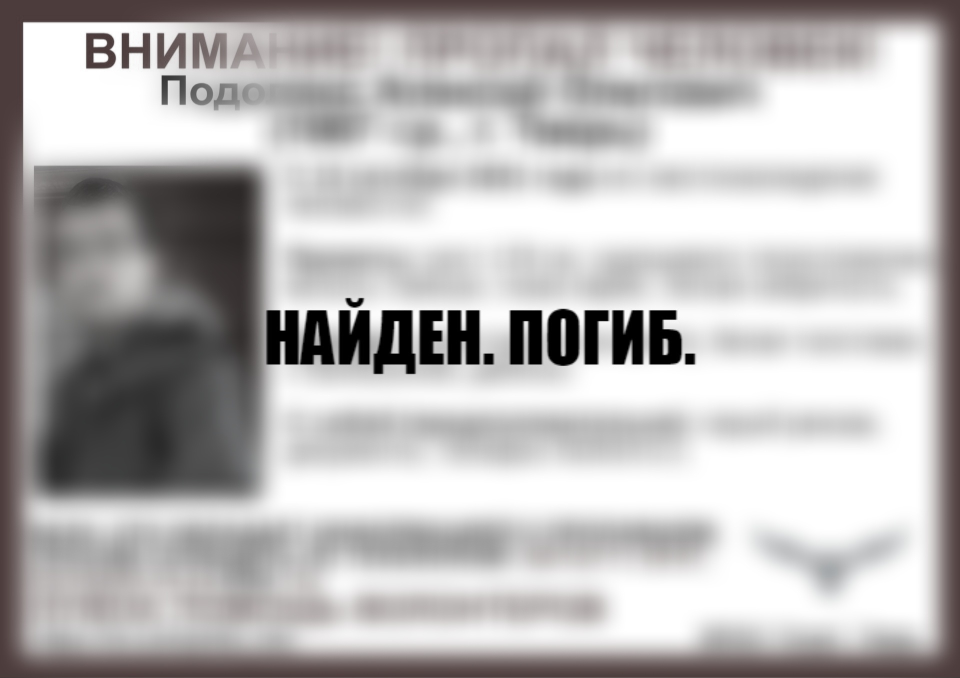 В Твери найден погибшим мужчина, которого искали больше полугода