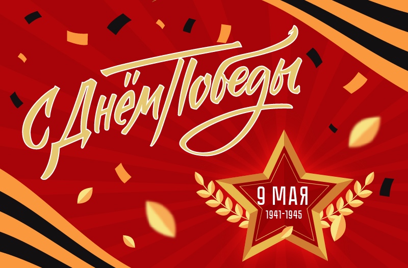 Дизайнеры РИА "Верхневолжье" подарили читателям "Тверьлайф" открытки ко Дню Победы