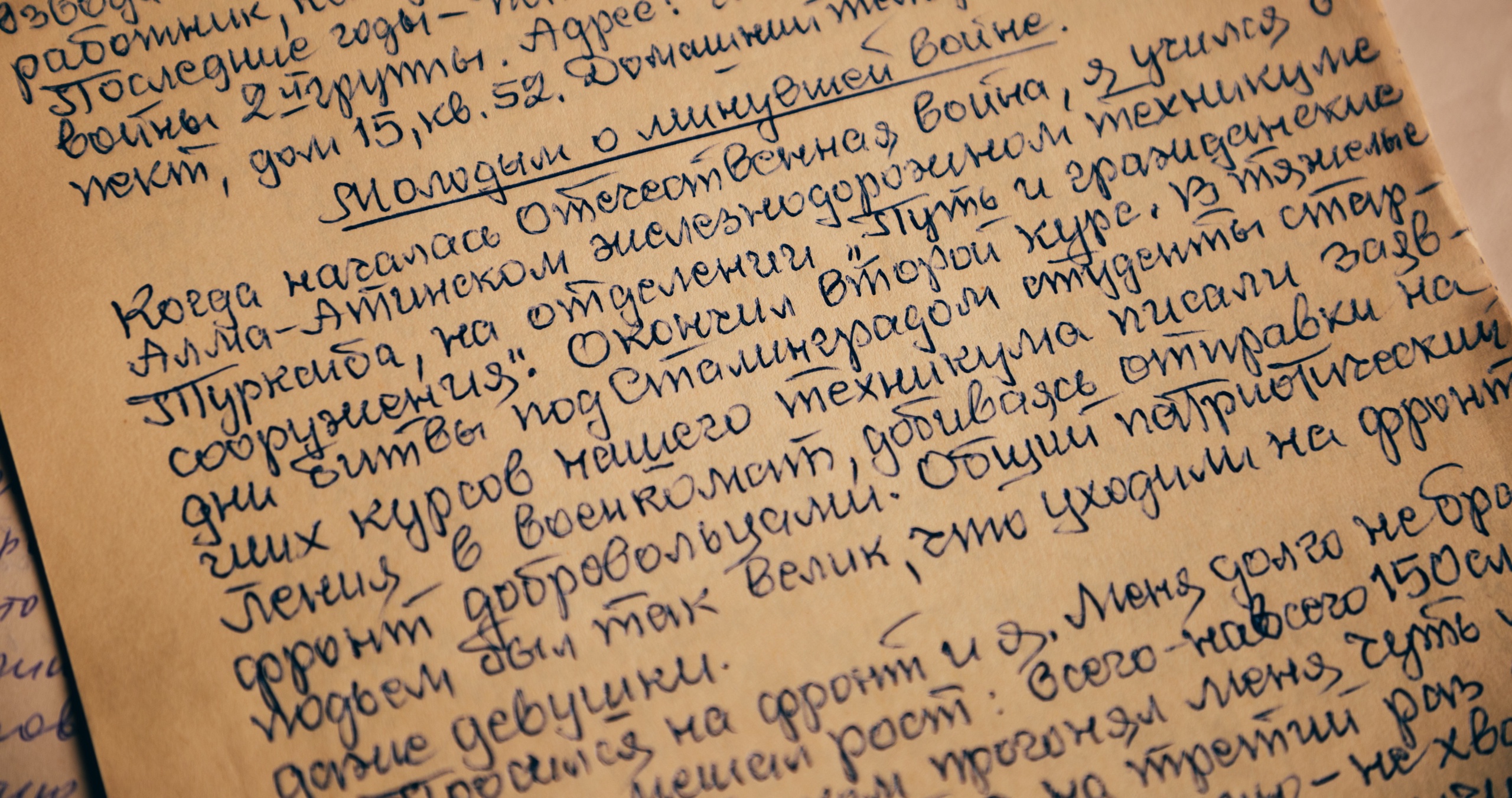 Письма памяти: Молодым о минувшей войне
