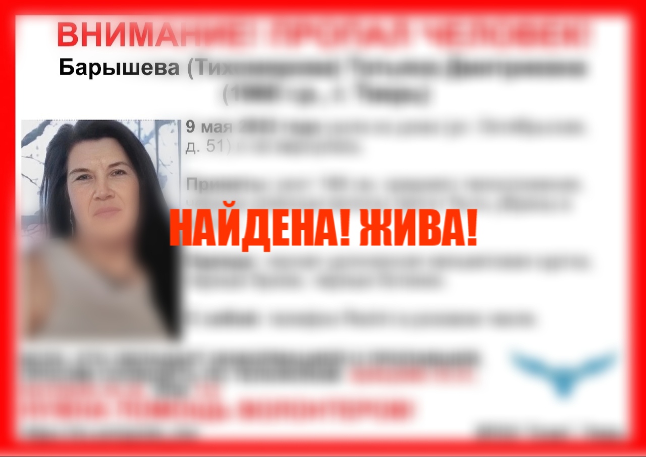 Пропавшая 9 мая жительница Твери найдена