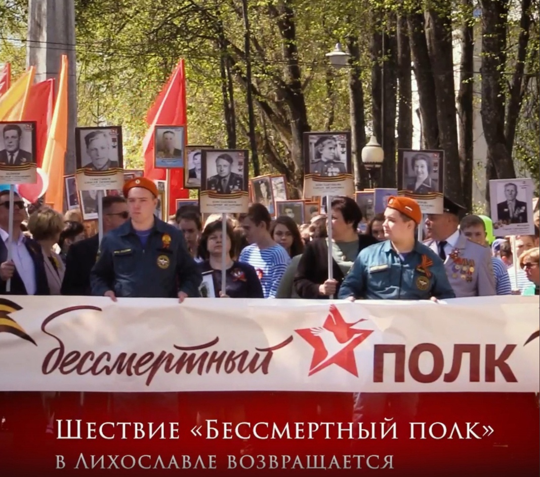 Герои Великой Отечественной войны «пройдут» по улицам Лихославля Герои Великой Отечественной войны «пройдут» по улицам Лихославля