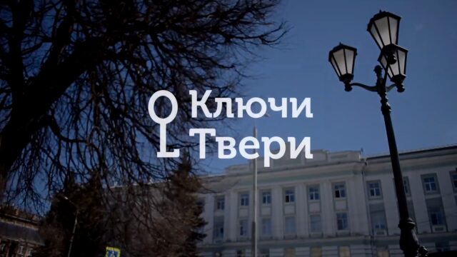 Ключи Твери: Где находилась деревянная триумфальная арка