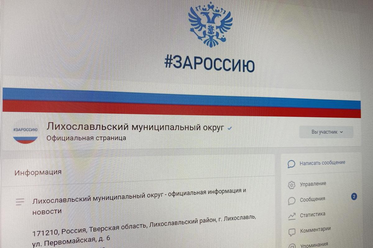 Администрация Лихославльского округа отреагировала на обращения в соцсетях Администрация Лихославльского округа отреагировала на обращения в соцсетях
