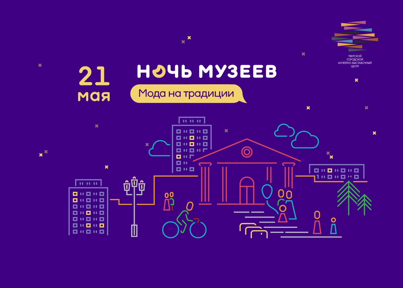В Тверском музейно-выставочном центре пройдет ежегодная акция "Ночь музеев" В Тверском музейно-выставочном центре пройдет ежегодная акция "Ночь музеев"