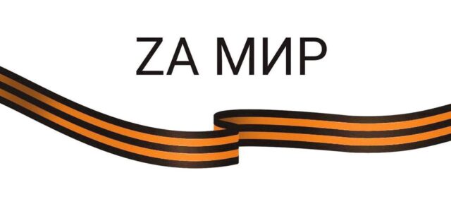 Ольга Виноградова: Цель военной спецоперации – восстановить мир на территории Донецкой и Луганской народных республик Ольга Виноградова: Цель военной спецоперации – восстановить мир на территории Донецкой и Луганской народных республик