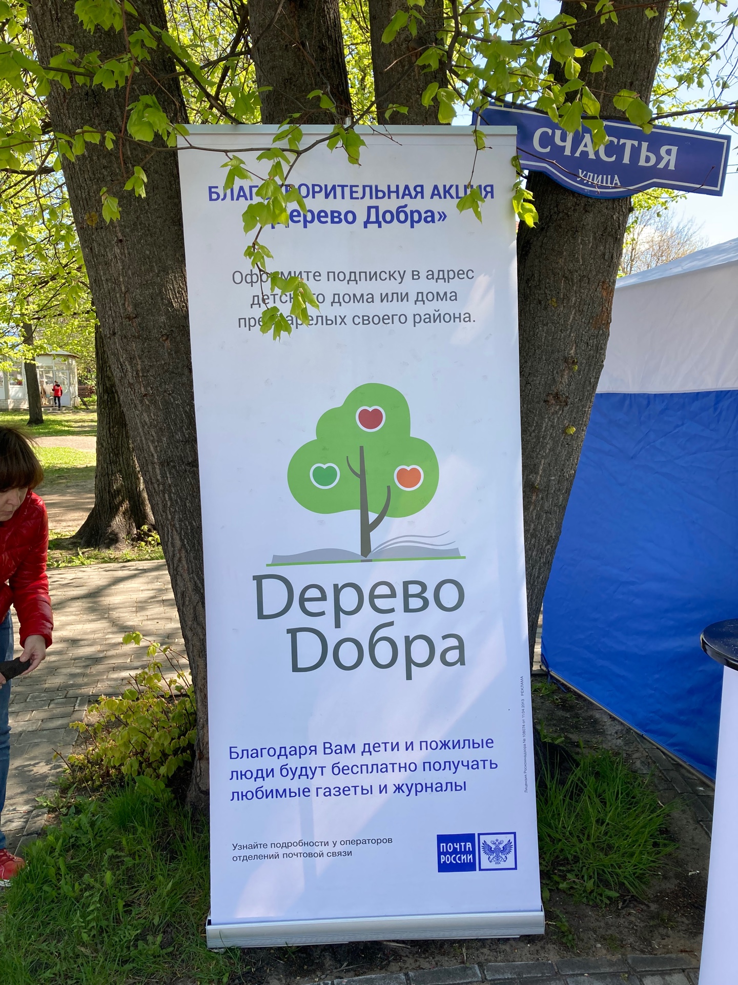 Почта России оформила благотворительную подписку в адрес нескольких социальных учреждений