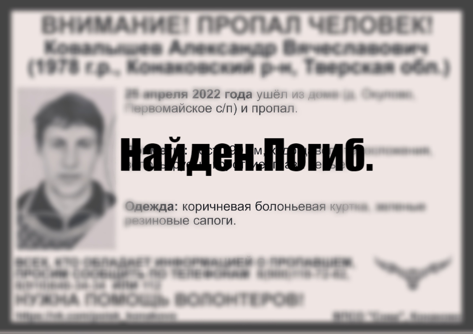 Пропавший в Тверской области мужчина найден погибшим