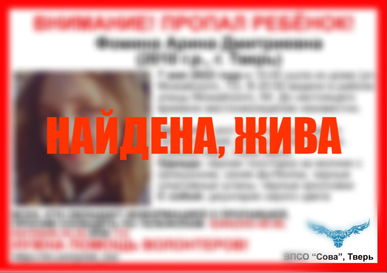 В Твери нашли пропавшую 11-летнюю девочку