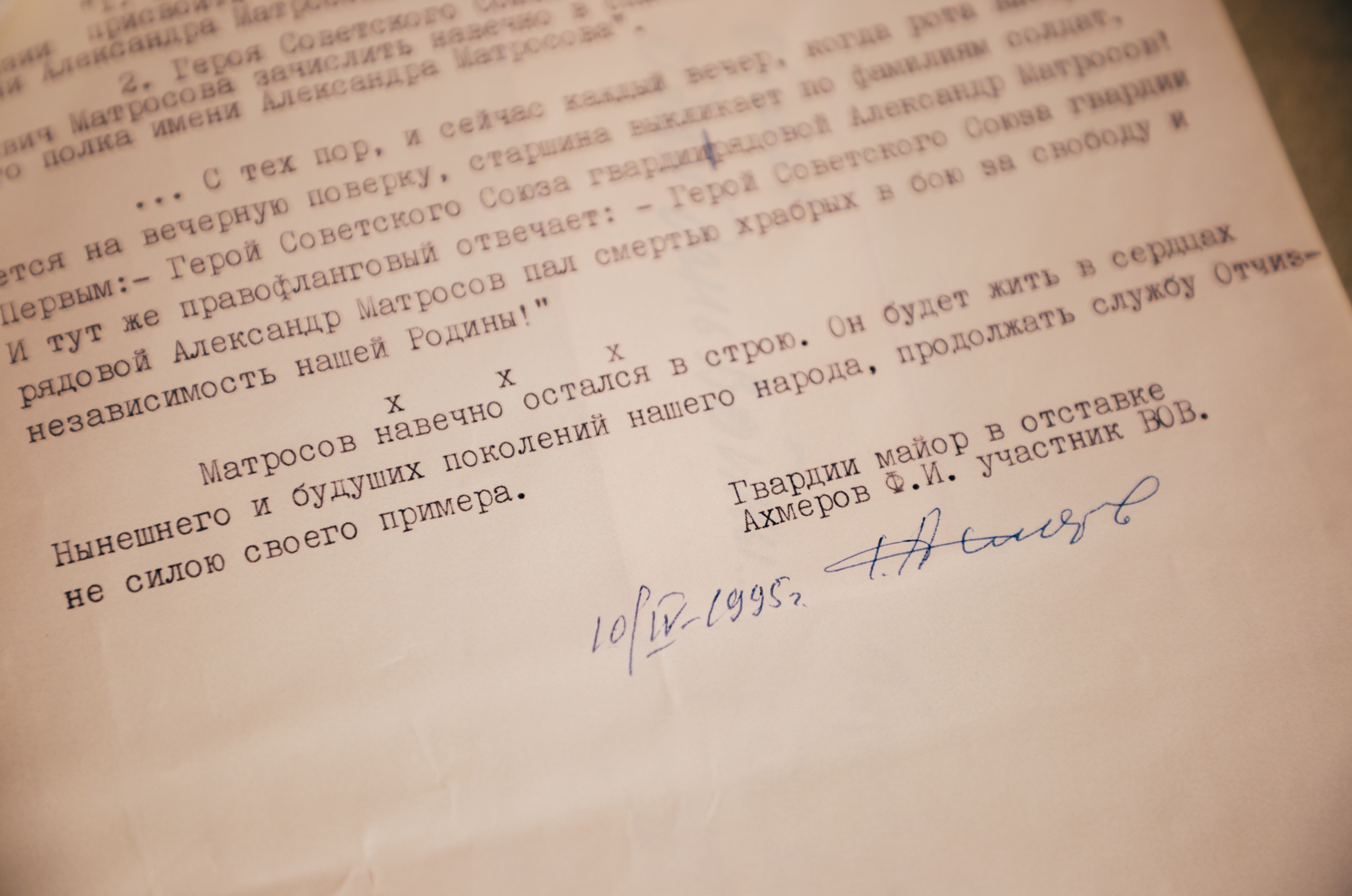 Письма памяти: Матросов навечно остался в строю - продолжает службу Отчизне силою своего примера Письма памяти: Матросов навечно остался в строю - продолжает службу Отчизне силою своего примера