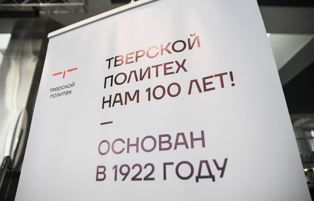 ТвГТУ исполнилось 100 лет