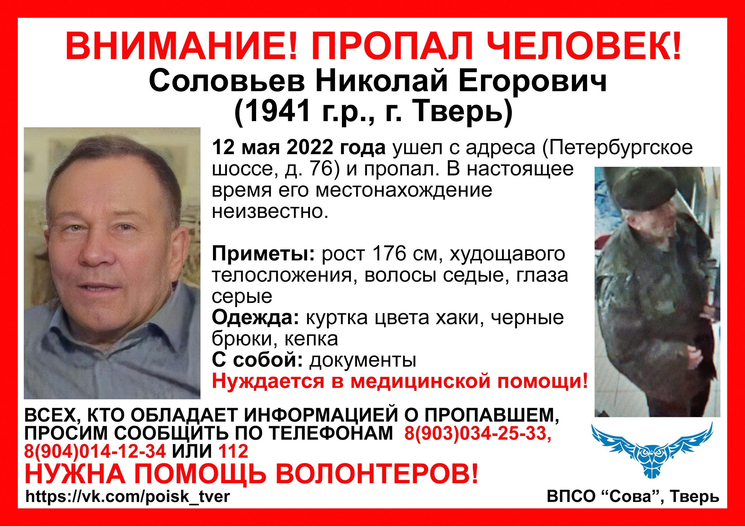 В Твери пропал дедушка в кепке