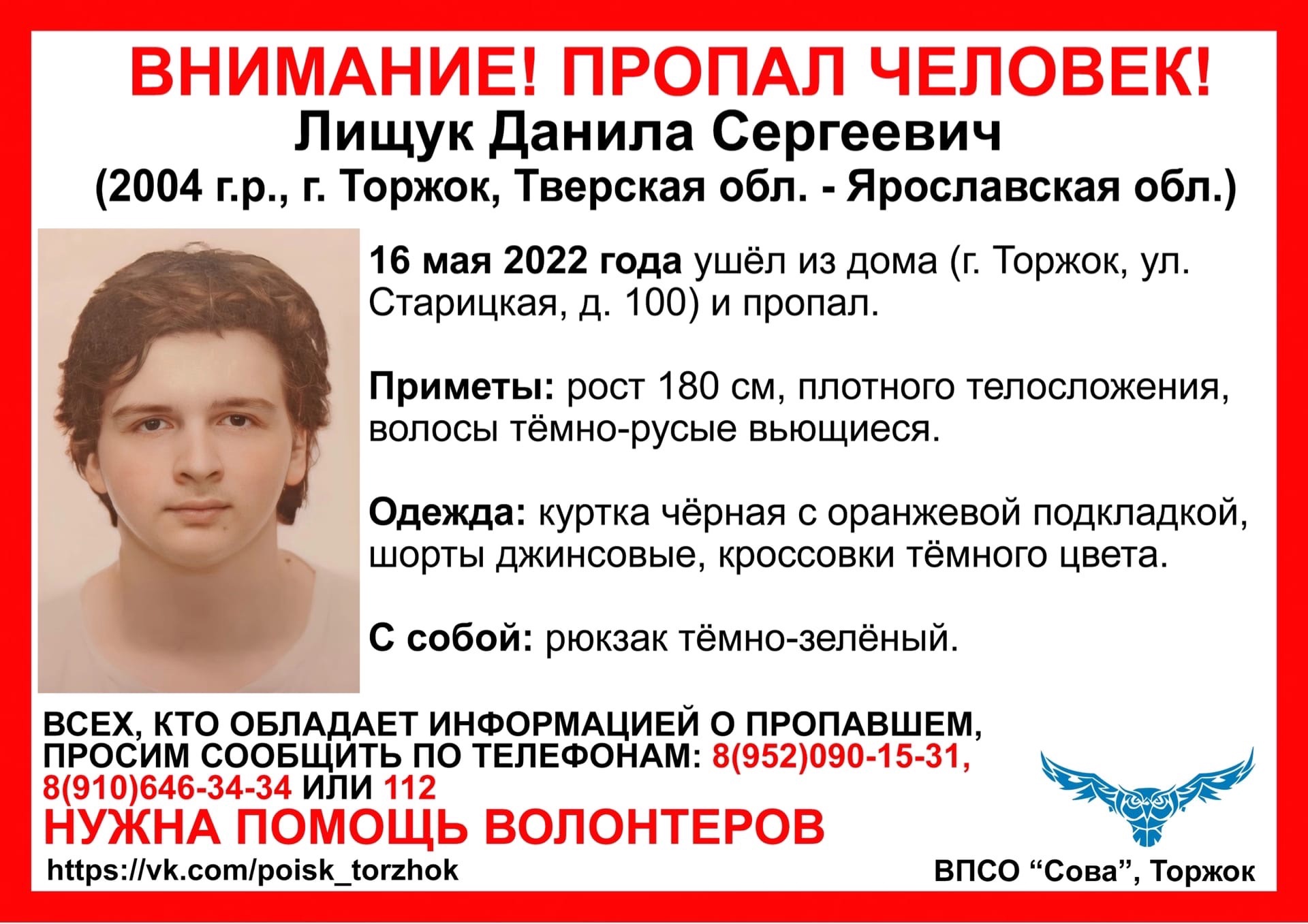 В Тверской области ищут молодого парня