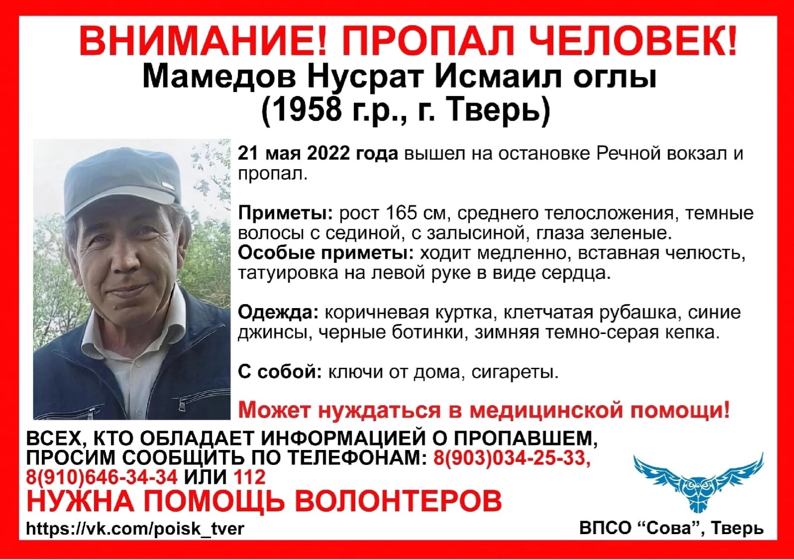 В Твери разыскивают мужчину с татуировкой в виде сердца на руке