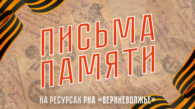 Письма памяти: История фронтовой сестры, пережившей бомбежки и фашистский заговор