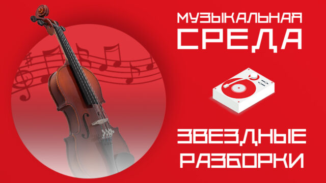 Звездные разборки. Власти итальянской Гориции поддержали российских скрипачек Звездные разборки. Власти итальянской Гориции поддержали российских скрипачек