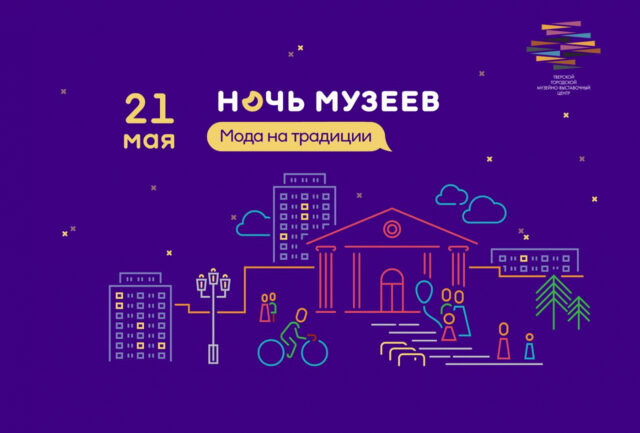 В Тверской области пройдет акция "Ночь музеев" В Тверской области пройдет акция "Ночь музеев"