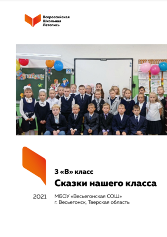 Весьегонские школьники приняли участие во всероссийском проекте «Всероссийская школьная летопись» Весьегонские школьники приняли участие во всероссийском проекте «Всероссийская школьная летопись»