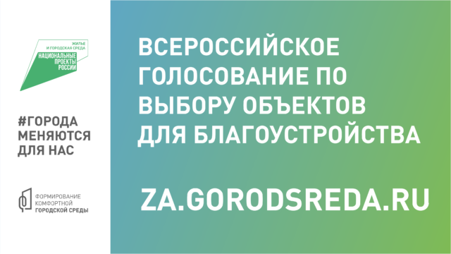 Более 19 тысяч жителей Тверской области проголосовали за благоустройство своих территорий на спецплатформе Жители Твери и области выбирают проекты благоустройства своих территорий в 2023 году