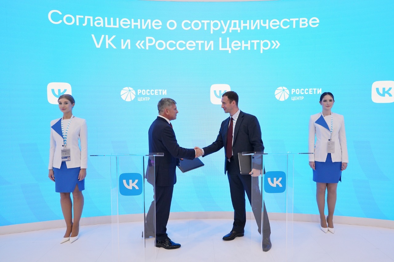 VK и Россети Центр заключили соглашение о развитии совместных технологических разработок VK и Россети Центр заключили соглашение о развитии совместных технологических разработок