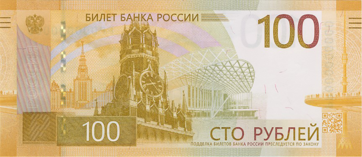 Ржевский мемориал Советскому Солдату изображен на новой сторублевой купюре