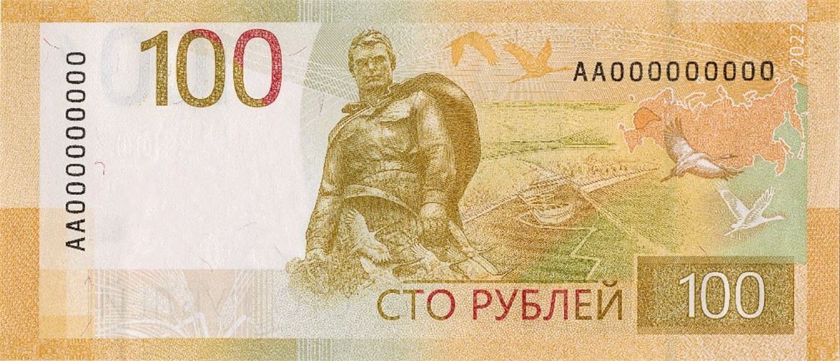 Ржевский мемориал Советскому Солдату изображен на новой сторублевой купюре