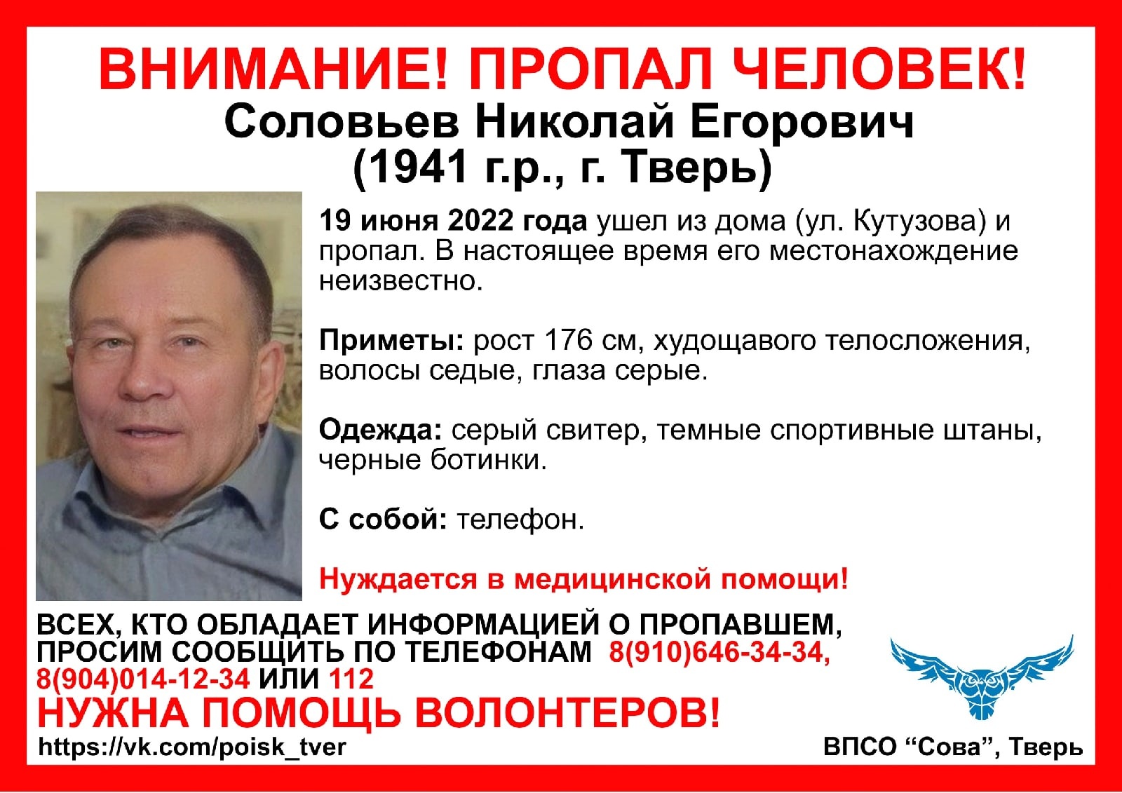 В Твери пропал 81-летний пенсионер