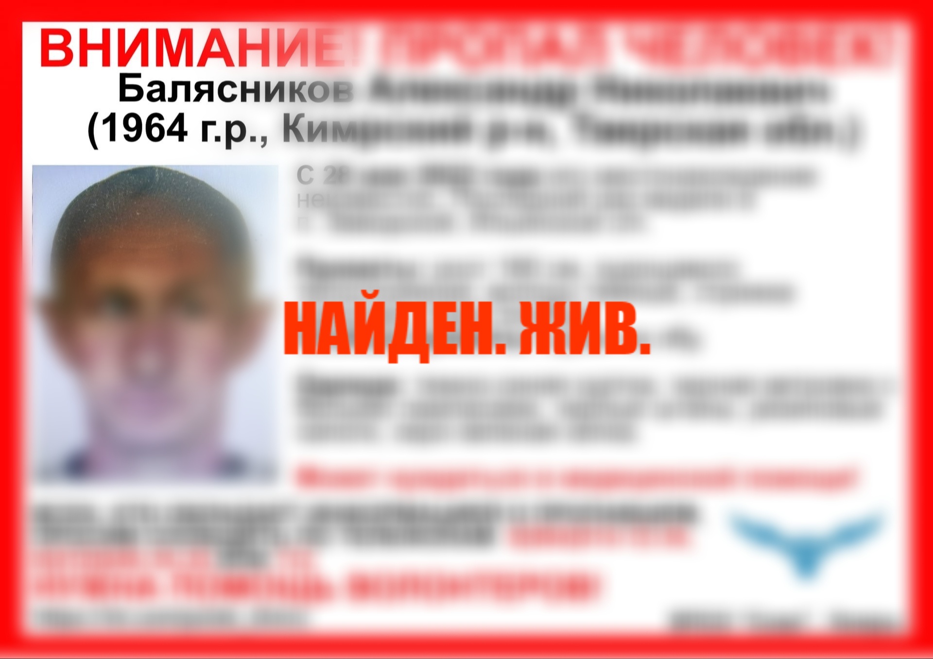 В Тверской области нашли пропавшего мужчину