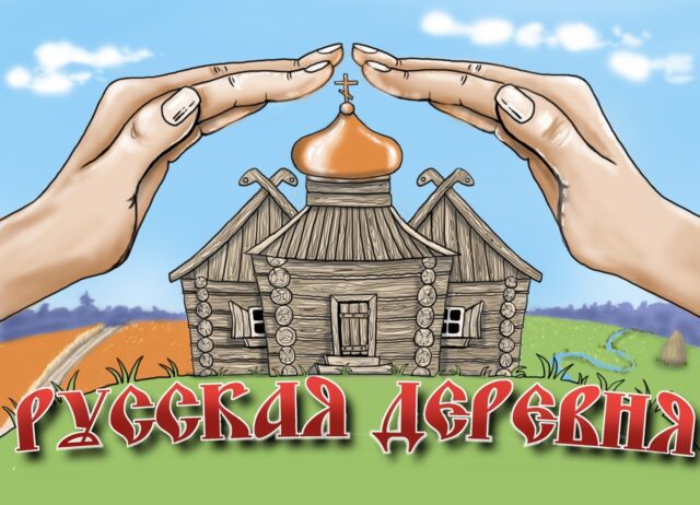 В Тверской области вновь пройдёт фольклорный фестиваль «Русская деревня» В Тверской области вновь пройдёт фольклорный фестиваль «Русская деревня»