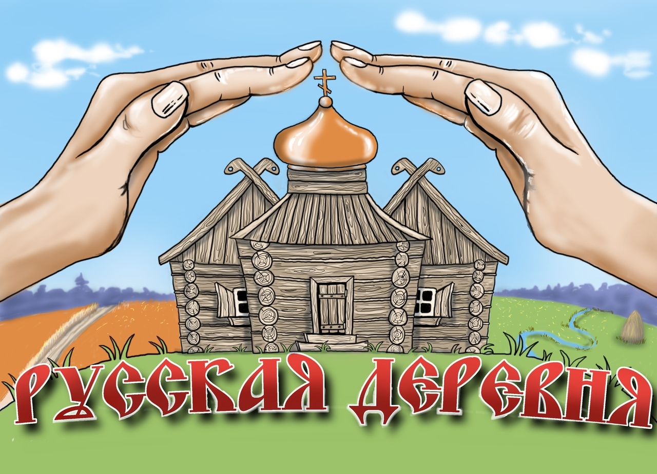 В Тверской области вновь пройдёт фольклорный фестиваль «Русская деревня» В Тверской области вновь пройдёт фольклорный фестиваль «Русская деревня»