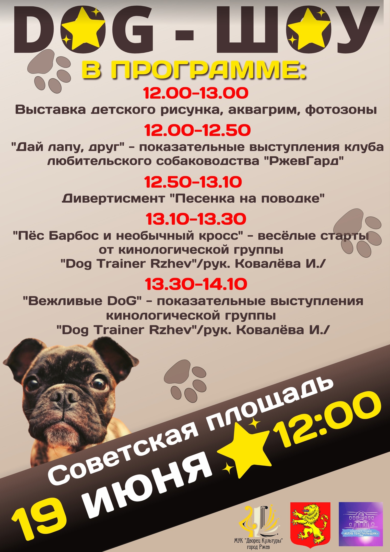В Ржеве пройдет необычное "Dog-шоу"