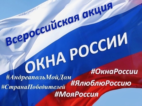 Андреапольский Дом культуры проводит конкурс ко Дню России Андреапольский Дом культуры проводит конкурс ко Дню России