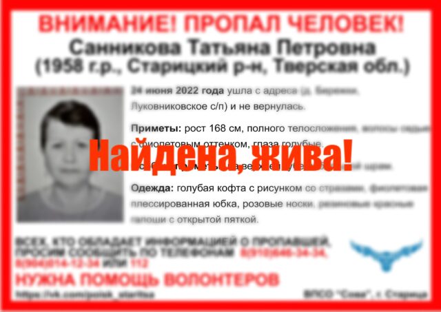 В Тверской области завершились поиски пропавшей пенсионерки