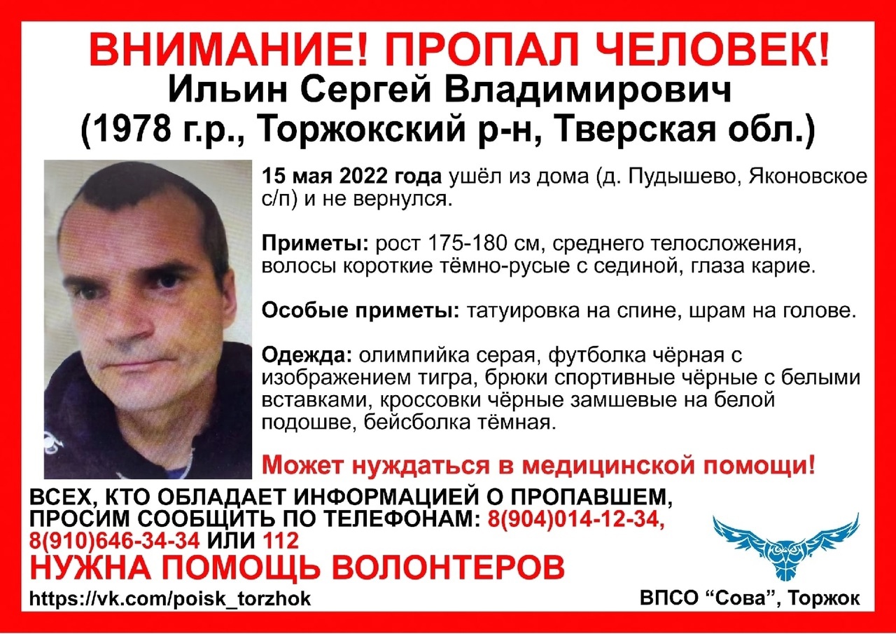 В Тверской области ищут мужчину с татуировкой на спине