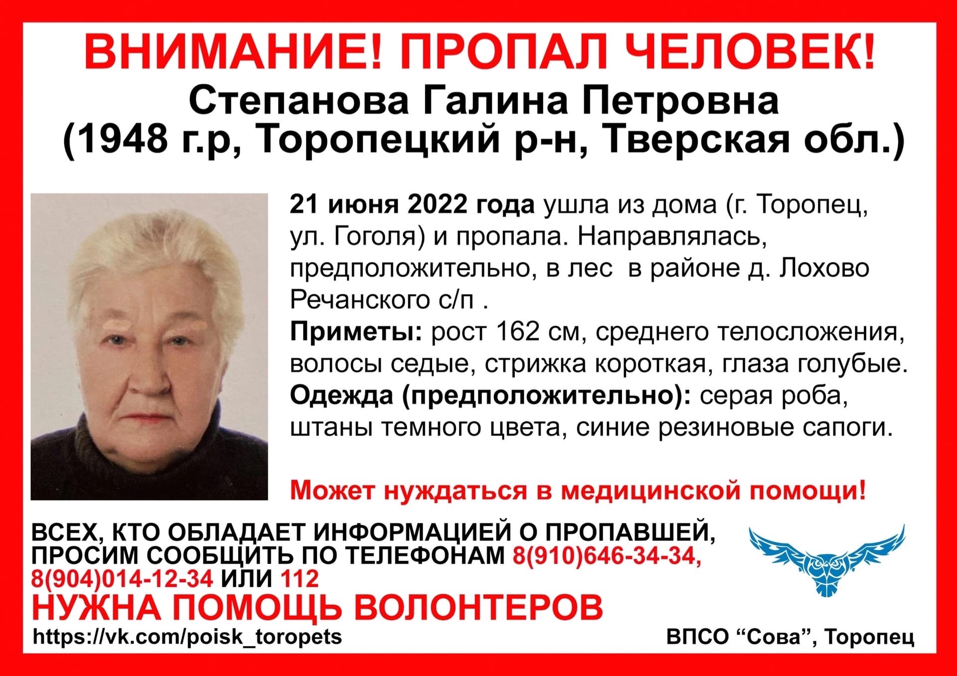 В Тверской области пенсионерка ушла в лес и пропала