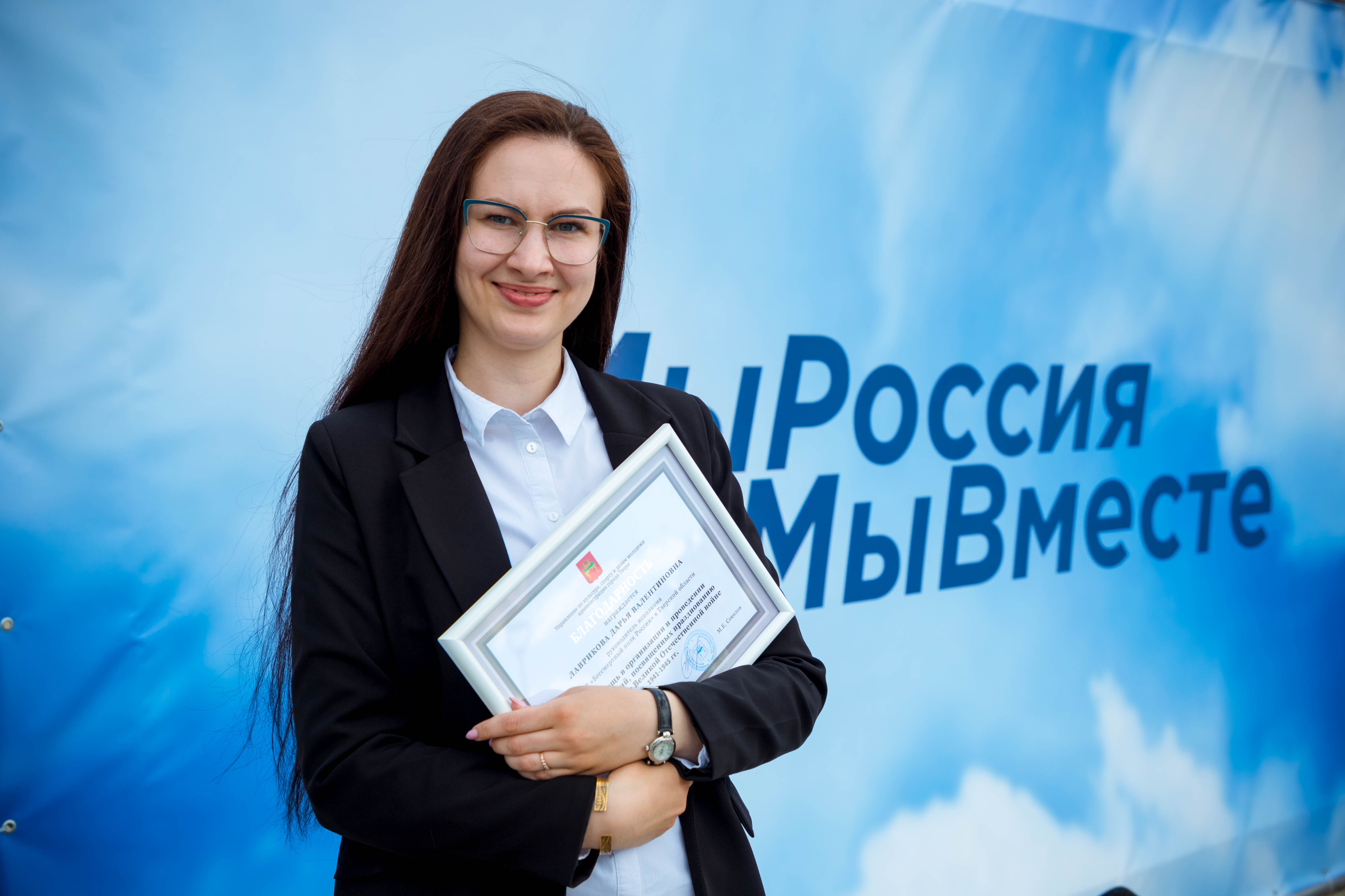 В Твери прошла акция «#МыРоссия.#МыВместе»