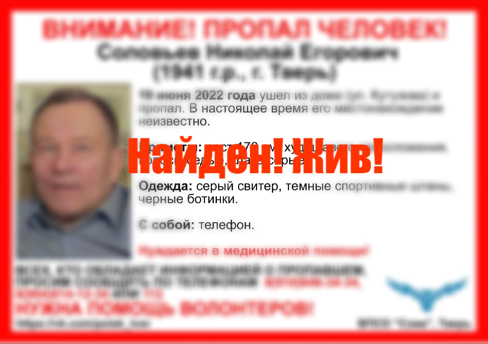 Пропавший пенсионер из Твери найден живым