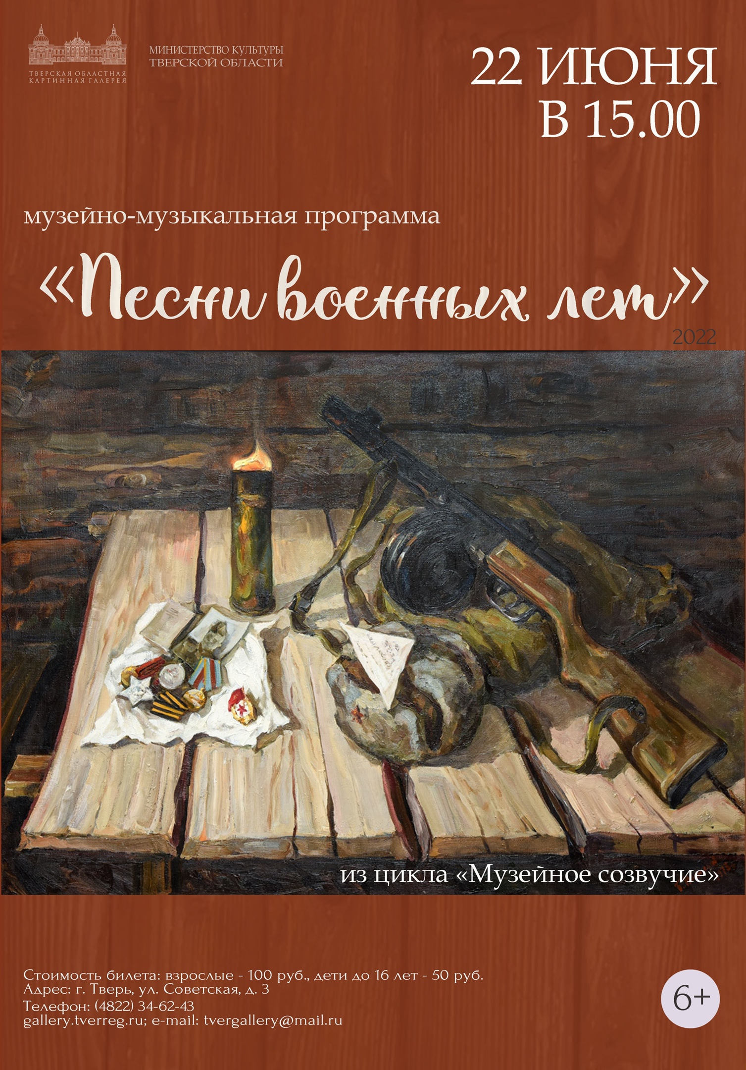 Жителей Твери приглашают на музейно-музыкальную программу "Песни военных лет"