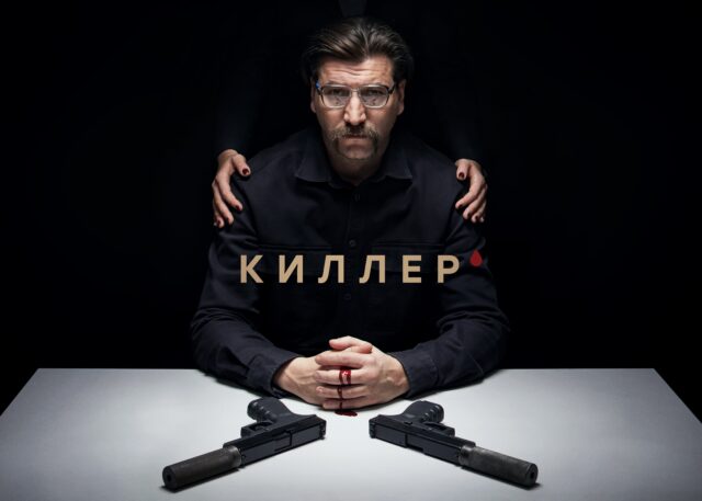 Забыть всё: Wink и «Кинопоиск» покажут остросюжетный сериал «Киллер»