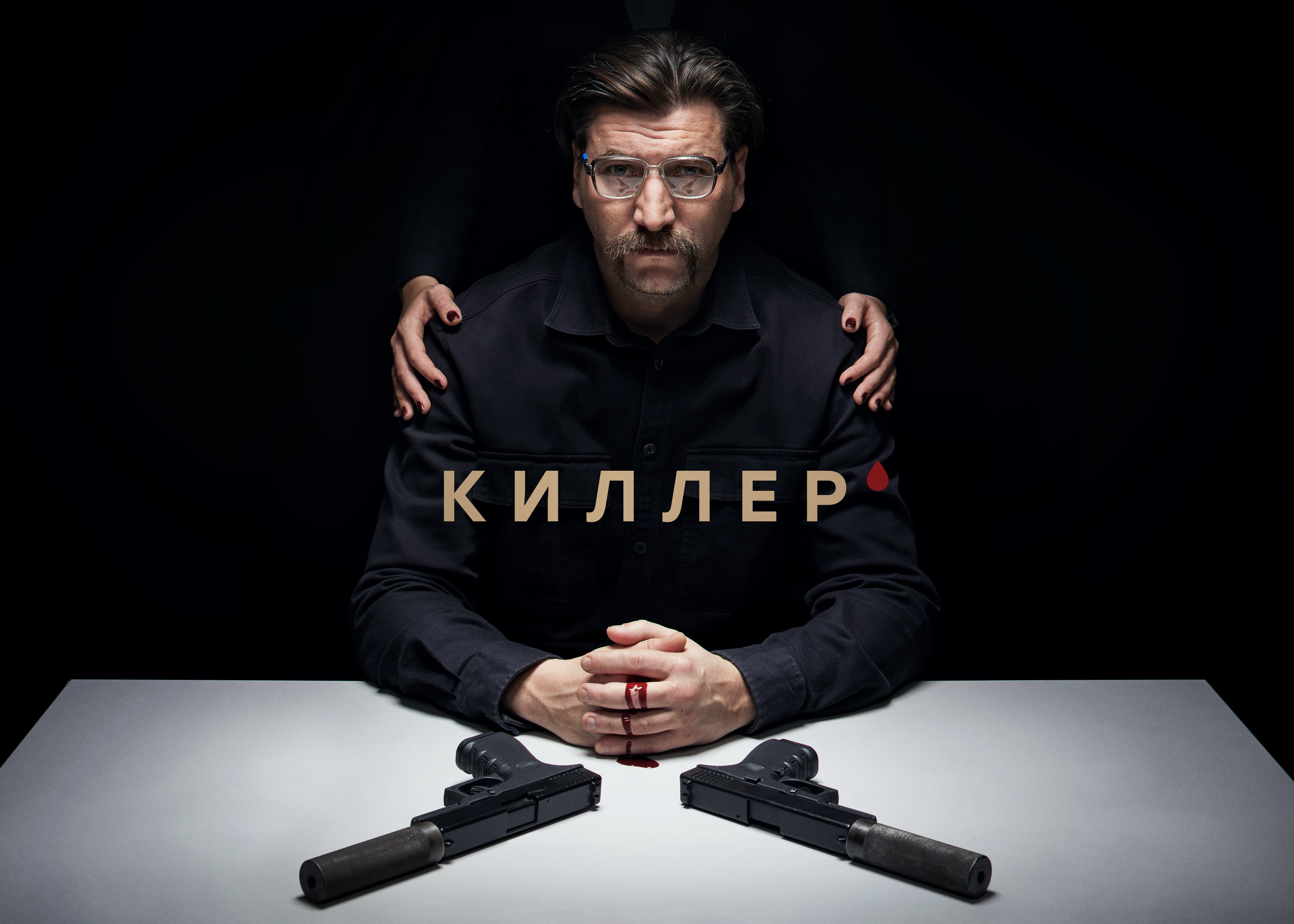 Забыть всё: Wink и «Кинопоиск» покажут остросюжетный сериал «Киллер» Забыть всё: Wink и «Кинопоиск» покажут остросюжетный сериал «Киллер»