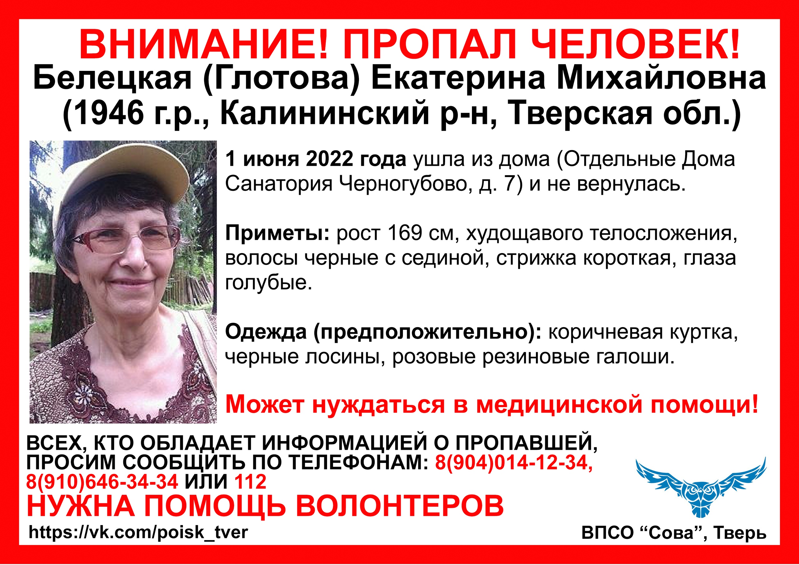 Под Тверью ищут пенсионерку в розовых резиновых галошах