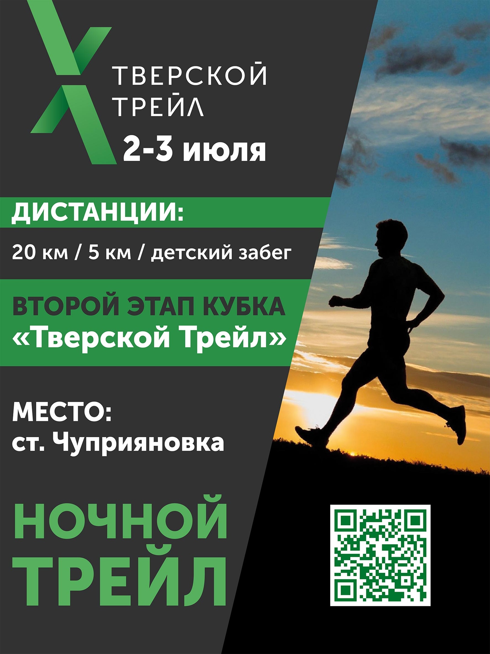 Под Тверью состоится ночной трейл