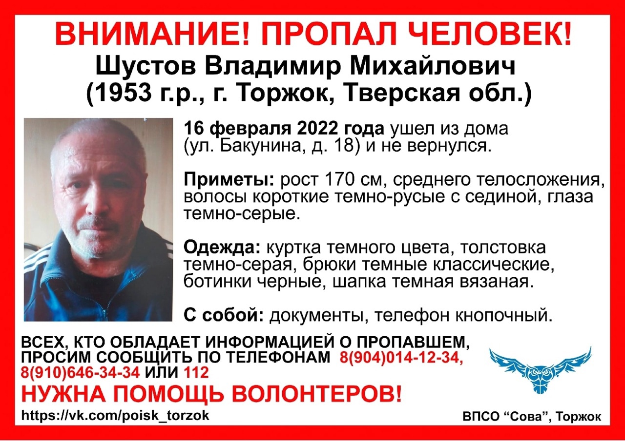 С февраля в Тверской области не могут найти мужчину