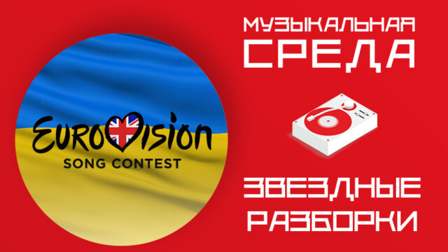 Украину лишили права принимать "Евровидение" в 2023 году Украину лишили права принимать "Евровидение" в 2023 году